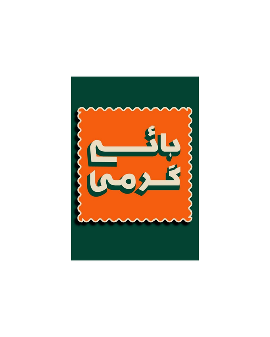 Pakistani Cultured Themed Posters-Vol I